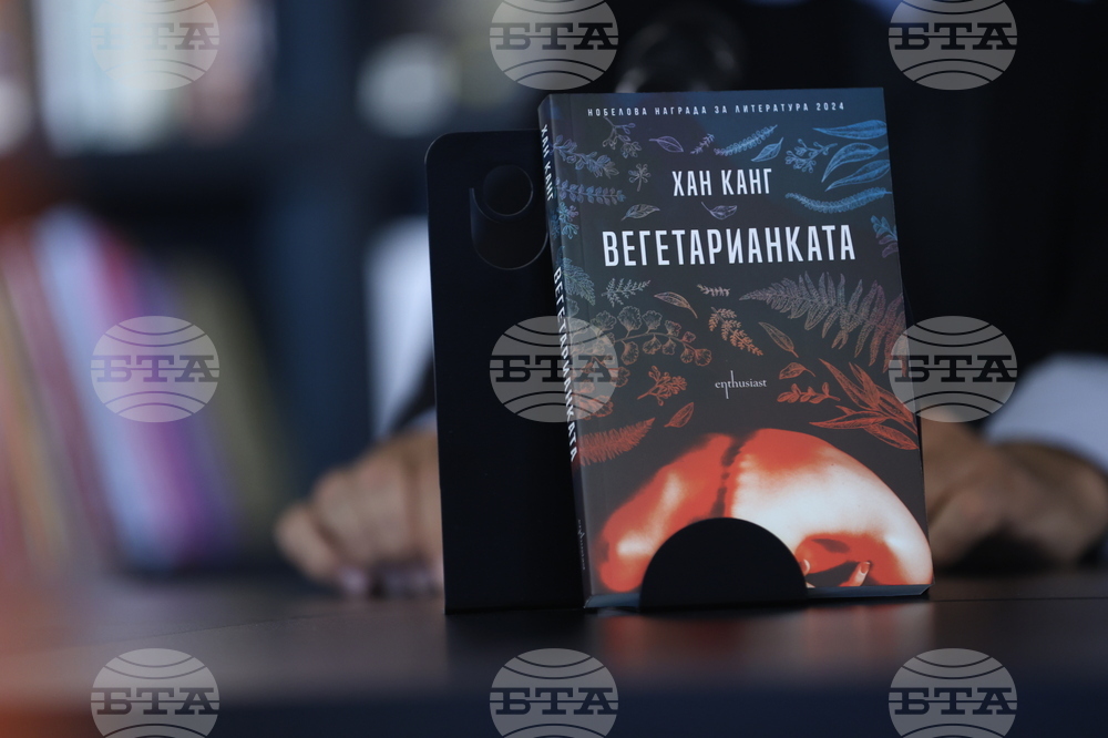 Нов български университет - „Вегетарианката“ - книга - дискусия