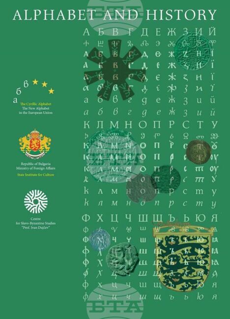 Вицепрезидентът Илияна Йотова ще открие изложбата „Азбука и история“ в Регионалната библиотека в Шумен