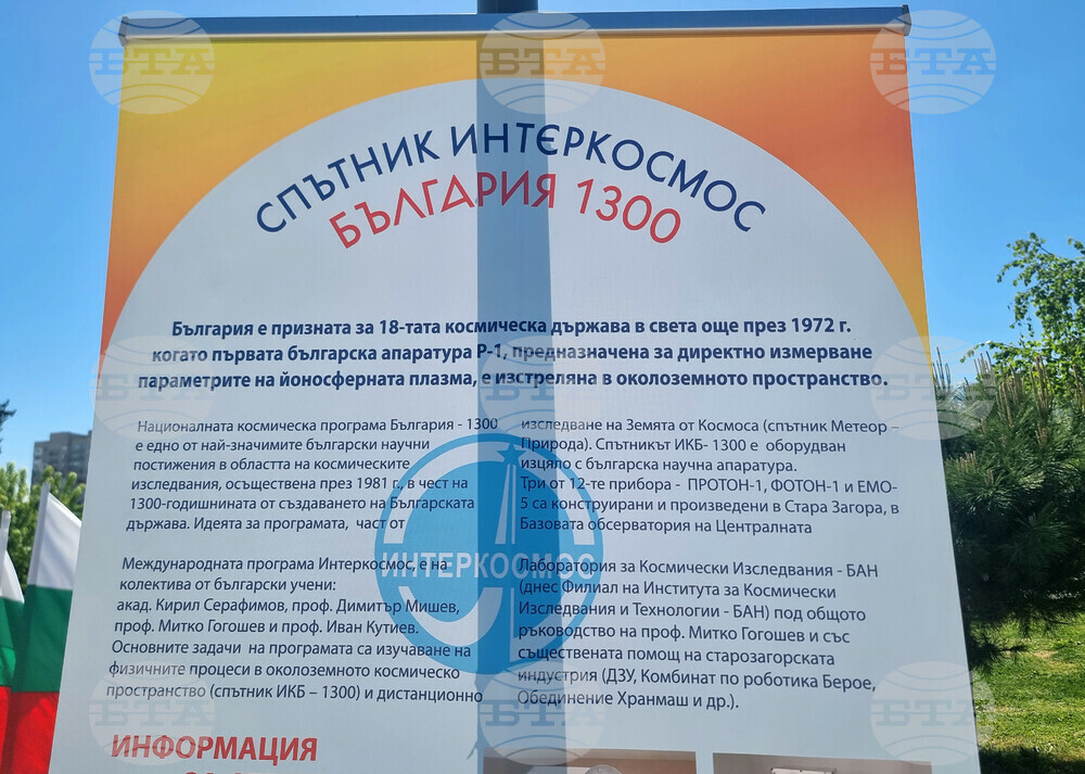 Стара Загора - откриване на монумент "Интеркосмос България 1300"