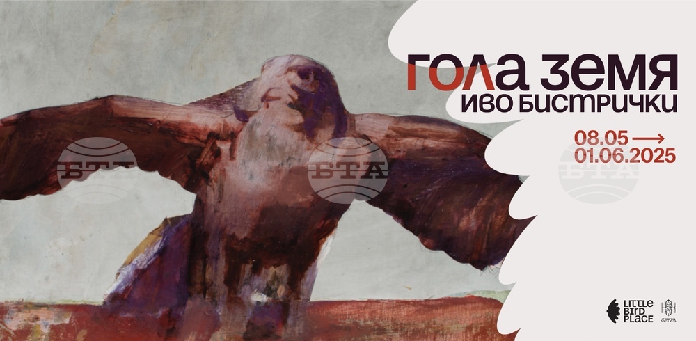 Иво Бистрички представя изложбата си „Гола земя“ в София