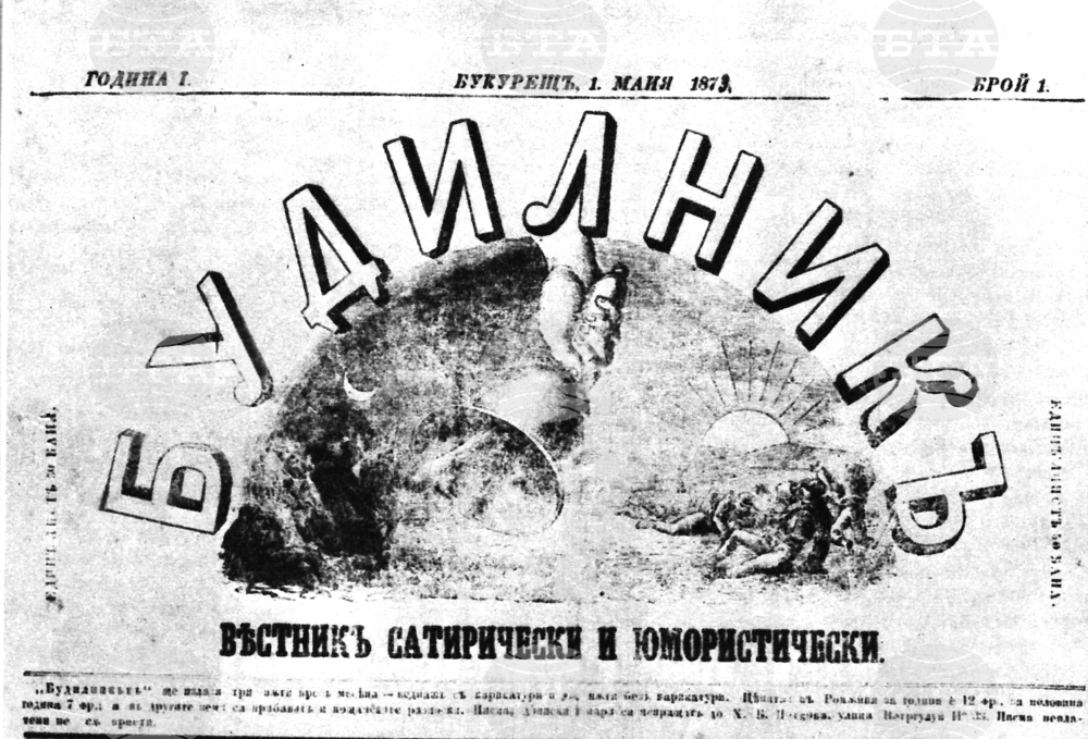 На 1 май 1873 г. в Букурещ, Румъния, излиза бр. 1 на сатиричния и хумористичен в. "Будилник"