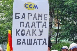 Северна Македония - Скопие - 1 май - протестен митинг