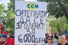 Северна Македония - Скопие - 1 май - протестен митинг