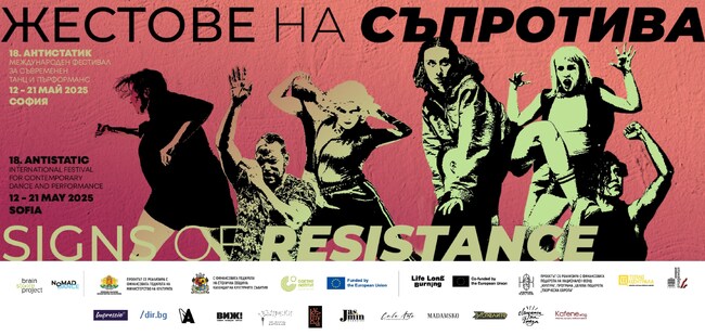 „Жестове на съпротива“ е мотото на започващия днес 18-и международен фестивал „Антистатик“