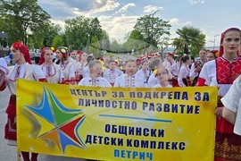 Петрич - Международен детски конкурс