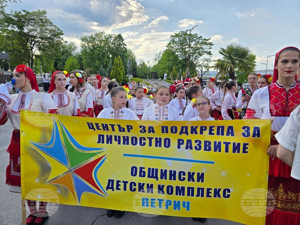 Петрич - Международен детски конкурс