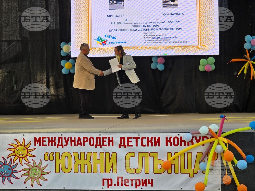 Петрич - Международен детски конкурс