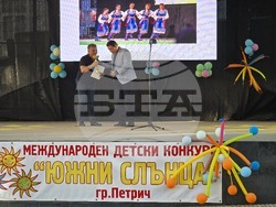 Петрич - Международен детски конкурс