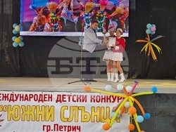 Петрич - Международен детски конкурс