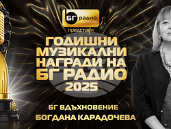 Богдана Карадочева получава почетната награда „БГ вдъхновител“, снимка – „БГ радио“