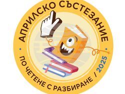 Априлското състезание на Книговище