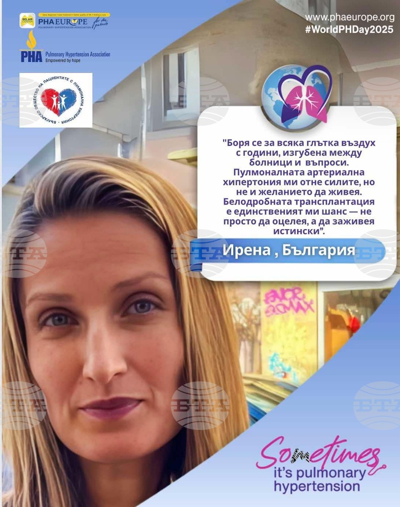 Сдружение „Българско общество на пациентите с пулмонална хипертония“: На 5 май отбелязваме Световния ден на пулмоналната хипертония – „болестта на сините устни“