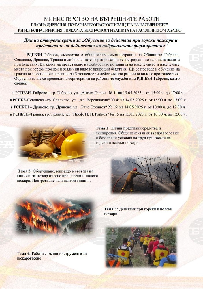 Пожарната в Габрово организира дни за обучение на доброволци