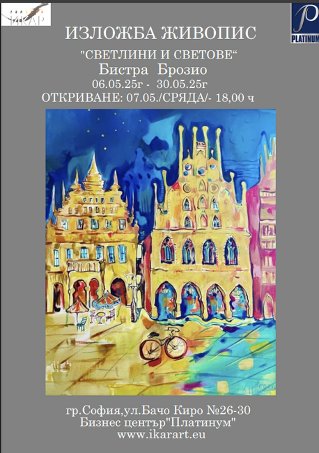 Artist Bistra Brosio Presents Lights and Worlds Exhibition in Sofia