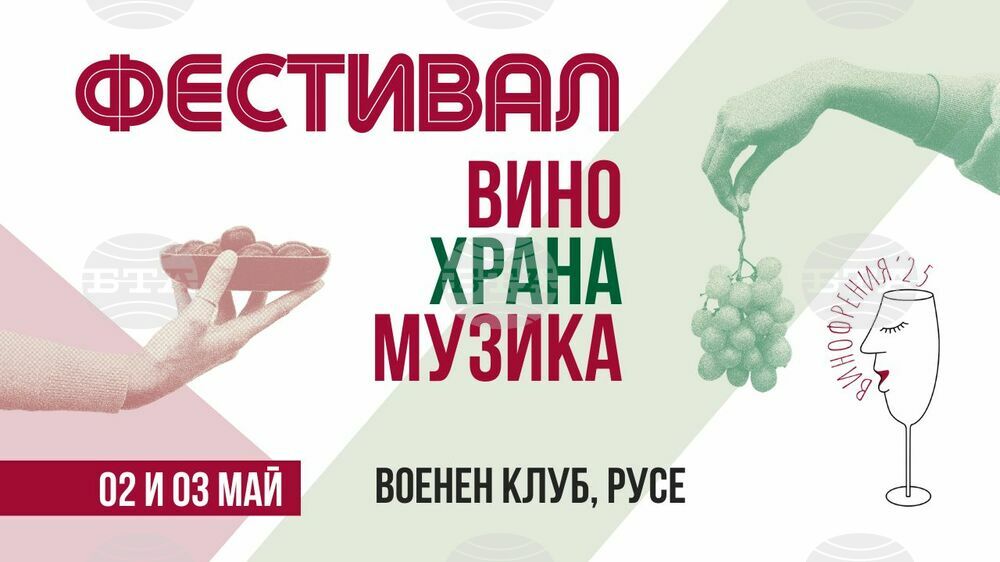 Фестивалът "Винофрения" представя "Музика под звездите" в Русе