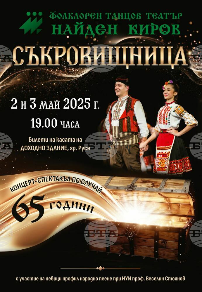 Фолклорен танцов театър "Найден Киров" ще отбележи 65 години от създаването си със спектакъла "Съкровищница" в Русе