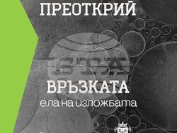 Изложбата „Експонати“. Снимка: Екипът на събитието