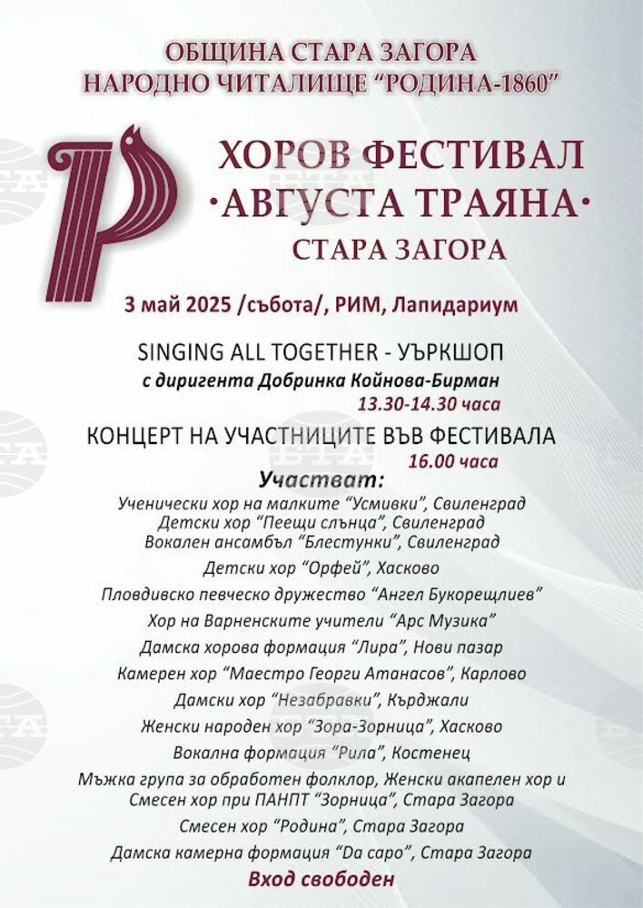 Хоровият фестивал "Августа Траяна" ще се открие тази събота в Стара Загора