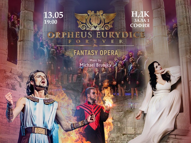 Фентъзи операта „Орфей и Евридика завинаги“ гостува в София и Варна