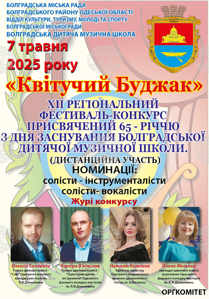 Дванадесетото издание на фестивала „Цъфтящ Буджак“ ще се състои в Болград на 7 май