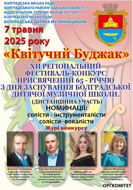 Дванадесетото издание на фестивала „Цъфтящ Буджак“ ще се състои в Болград на 7 май