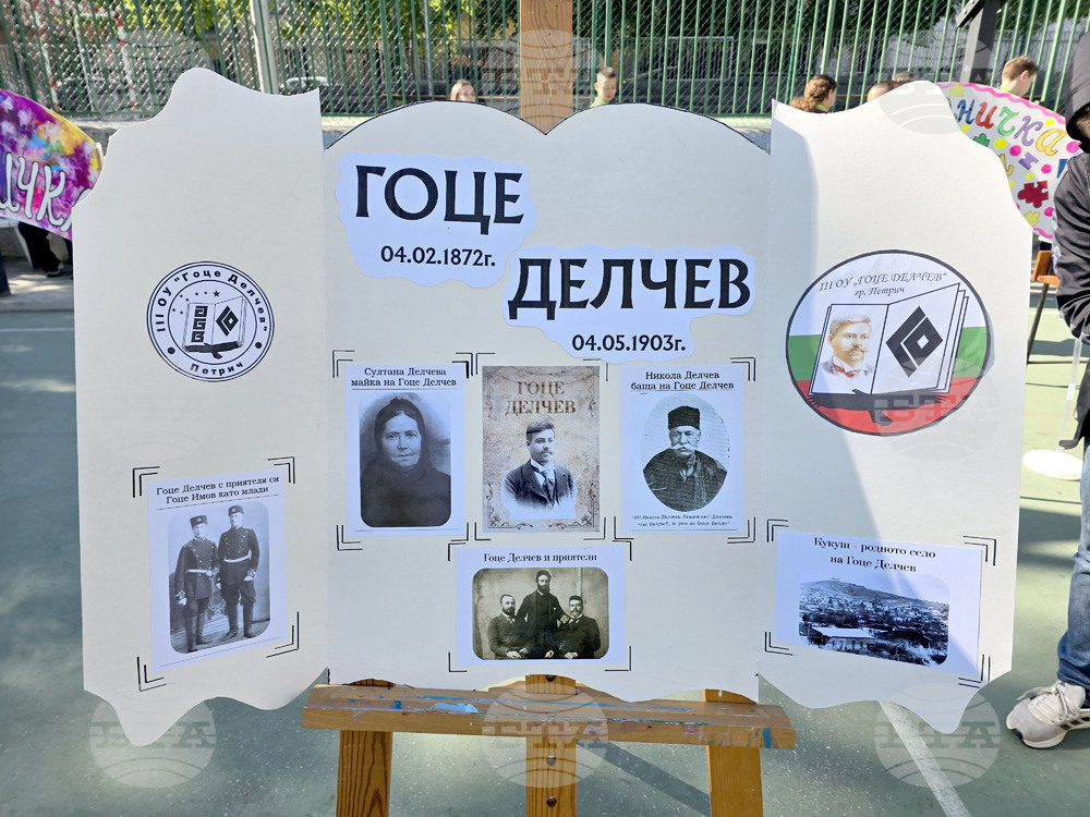 Петрич - ОУ "Гоце Делчев" - патронен празник