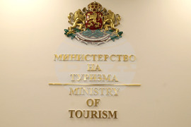 Министерство на туризма - надпис