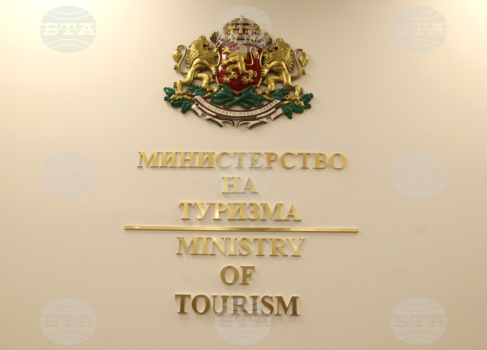 Министерство на туризма - надпис