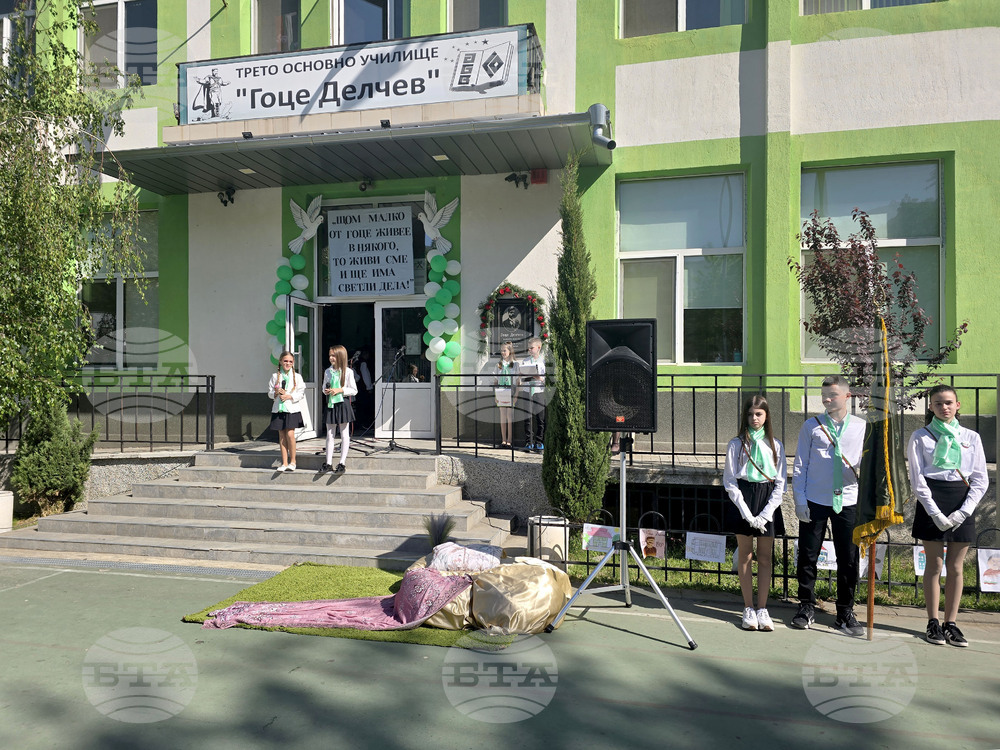 Петрич - Основно училище "Гоце Делчев"