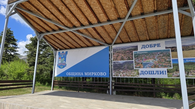 Община Мирково отбелязва празника си днес с богата музикална програма