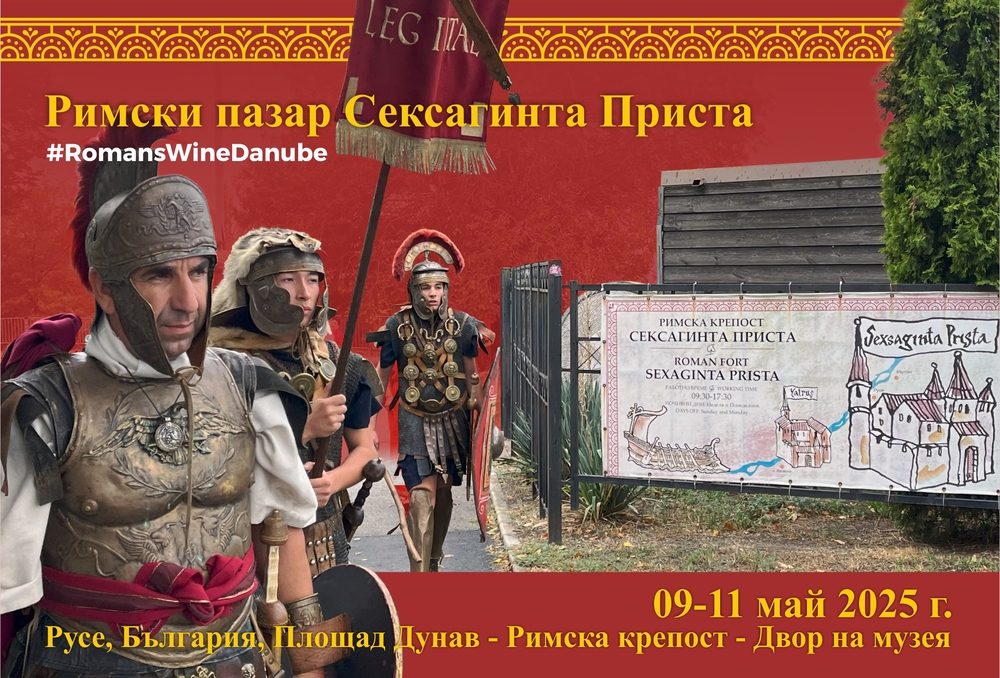 Традиционен пазарен ден в Древен Рим ще бъде представен за 13-и път в Русе