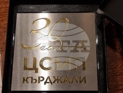 Кърджали - Център за спешна медицинска помощ - годишнина