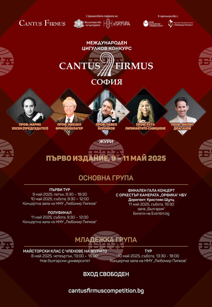 Музиканти от 11 държави ще се състезават в първия международен цигулков конкурс Cantus Firmus