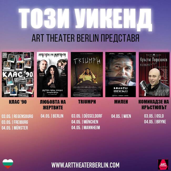 Този уикенд представяме филми и театрални постановки в Германия, Австрия и Норвегия, съобщиха от „Арт театър Берлин“