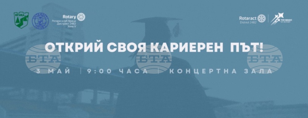 Ден на професиите се организира във Враца