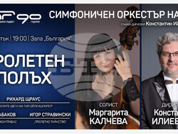 Радиосимфониците представят музиката на Рихард Щраус, Емил Табаков и Игор Стравински в зала „България“, снимка – БНР