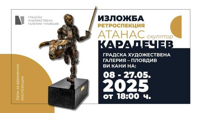 Атанас Карадечев ще покаже скулптура, живопис и рисунка в ретроспективна изложба в Пловдив