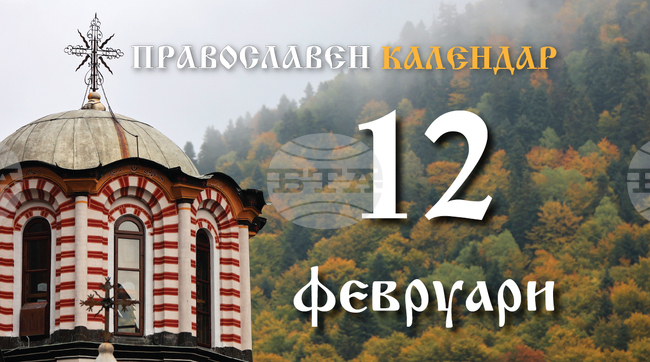 Честваме паметта на свети Мелетий, Антиохийски архиепископ