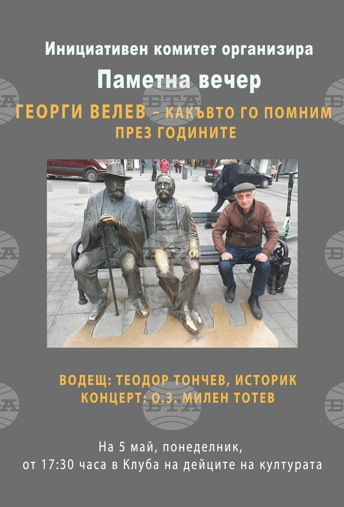 Вечер в памет на общественика и майор от запаса Георги Велев организират в Ловеч