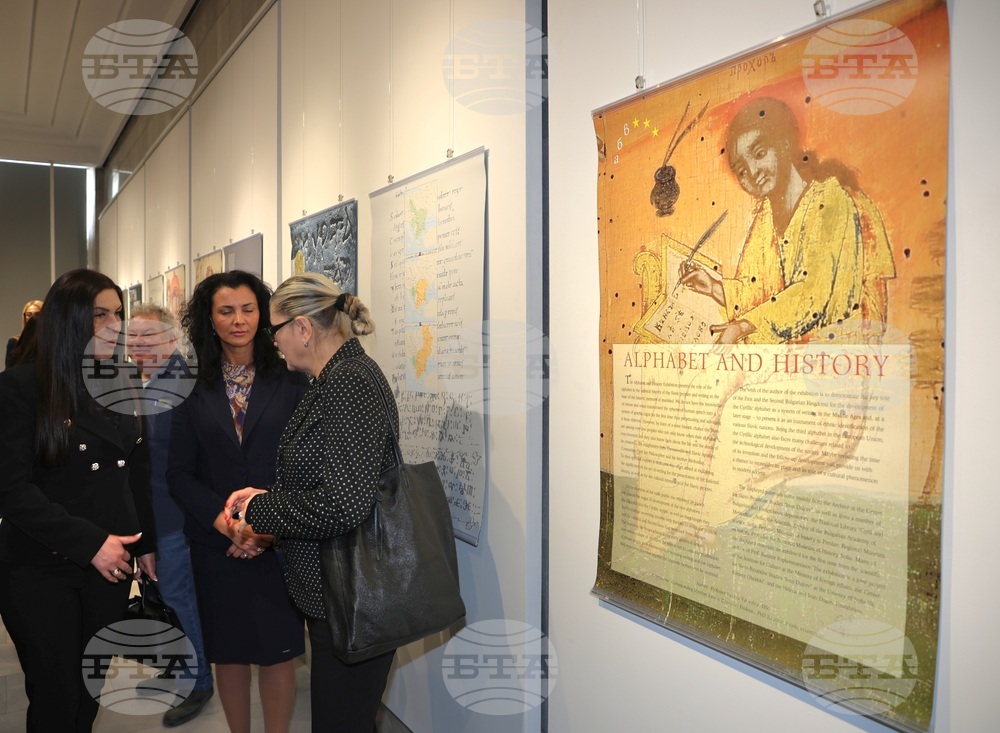 Шумен - „Азбука и история“ - изложба