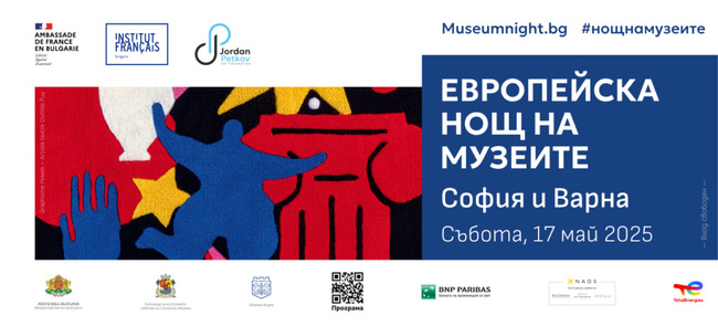 Националният археологически институт с музей при БАН ще участва в Европейската нощ на музеите