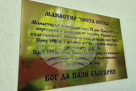 Перник - Калкаски манастир „Св. Петка"