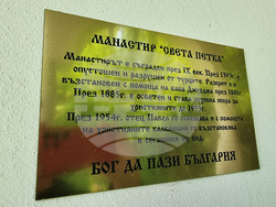 Перник - Калкаски манастир „Св. Петка"