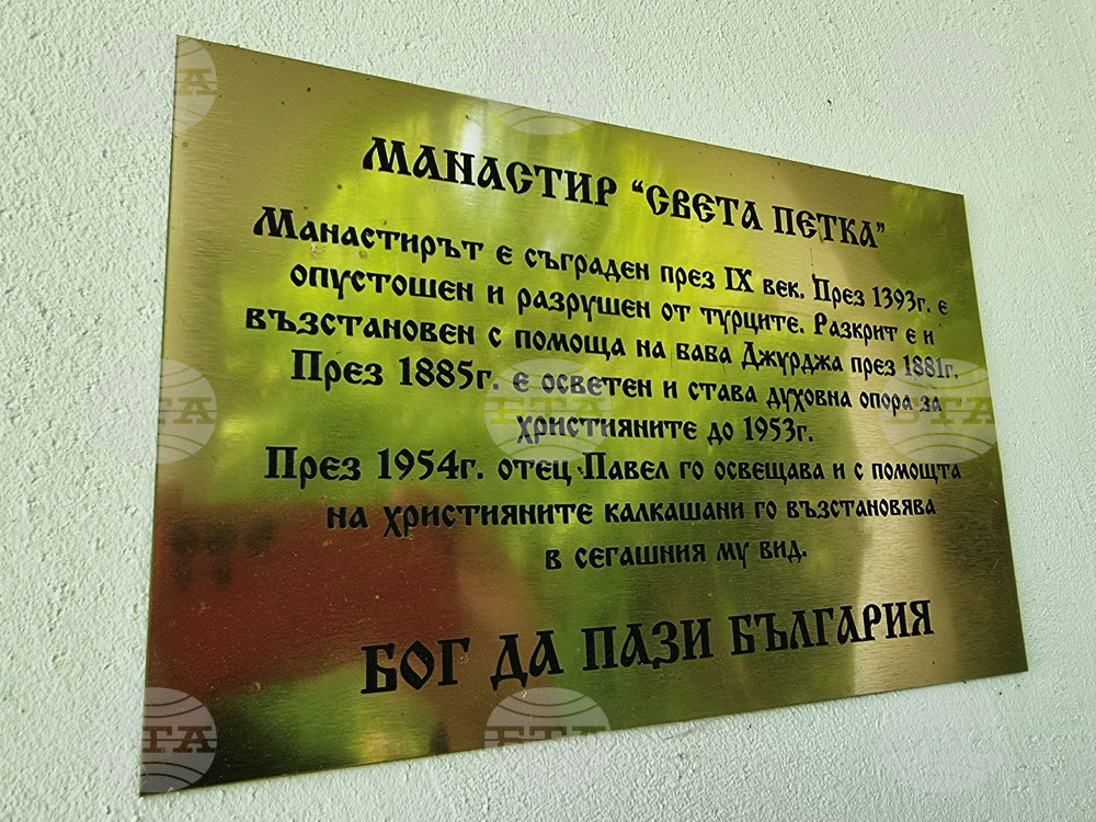 Перник - Калкаски манастир „Св. Петка"
