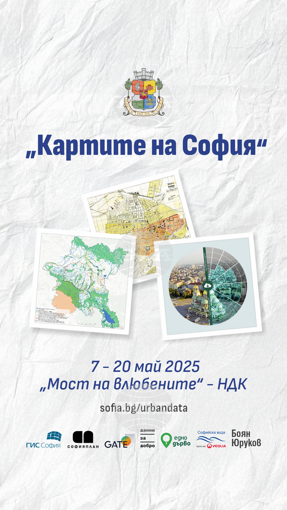Столична община с галерия на открито “Картите на София”