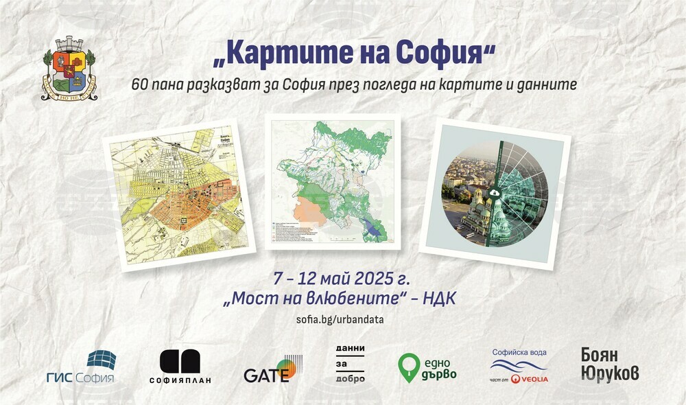 Изложбата „Картите на София“ показва развитието на столицата в 60 пана