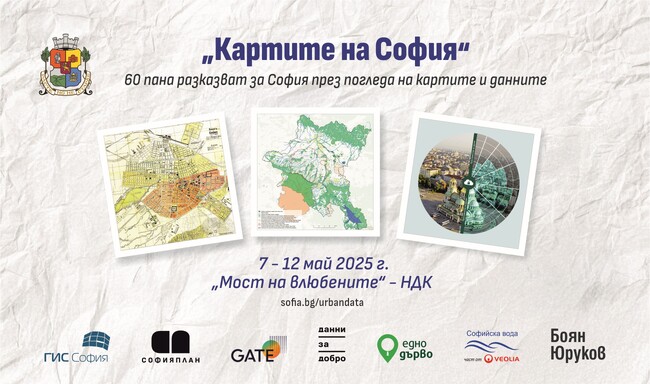 Изложбата „Картите на София“ показва развитието на столицата в 60 пана