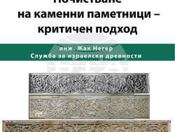 Жак Негер ще изнесе две лекции в сградата на Археологическия музей в София. Снимка: НАИМ-БАН