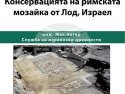 Жак Негер ще изнесе две лекции в сградата на Археологическия музей в София. Снимка: НАИМ-БАН