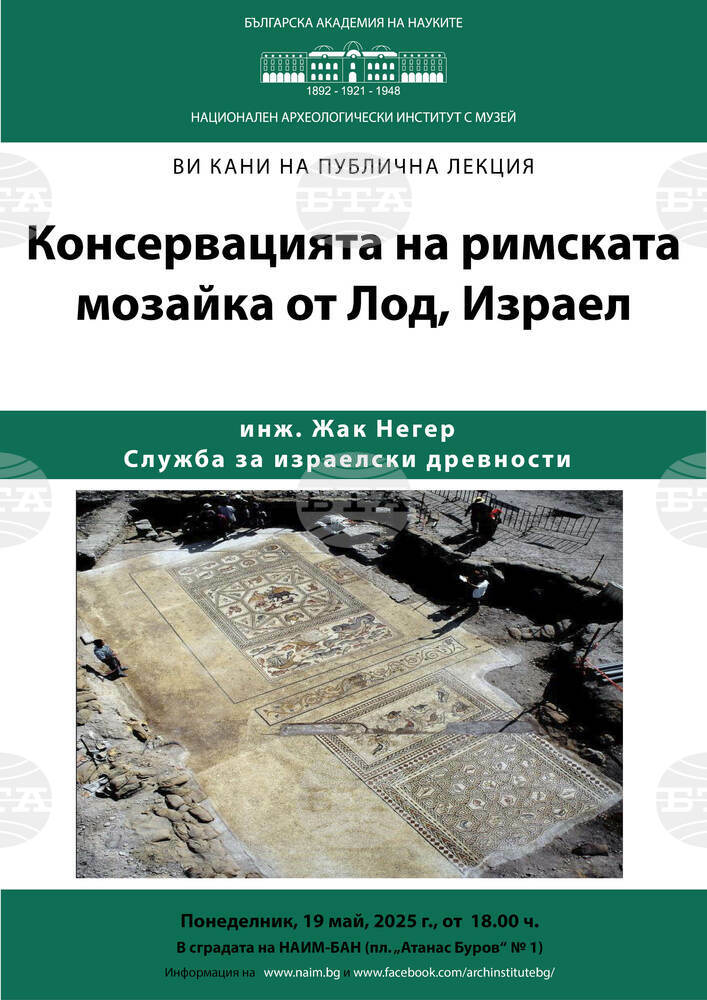 Жак Негер ще изнесе лекции в НАИМ-БАН за реставрацията на мозайки и каменни паметници от територията на Израел